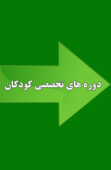 آموزش کودکان