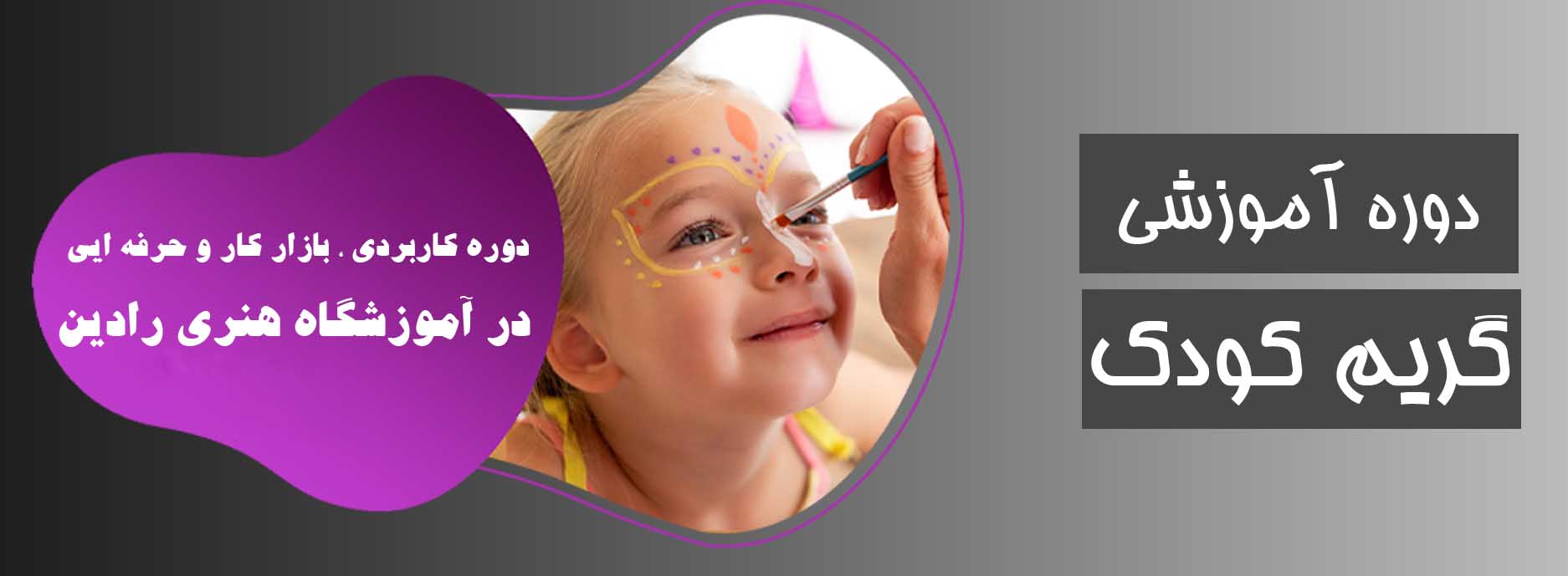 آموزش گریم