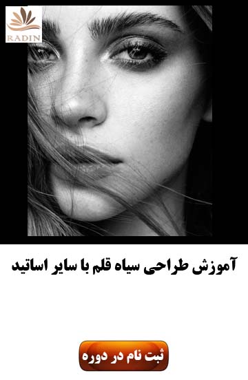 طراحی سیاه قلم با سایر اساتید