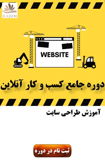 آموزش طراحی سایت