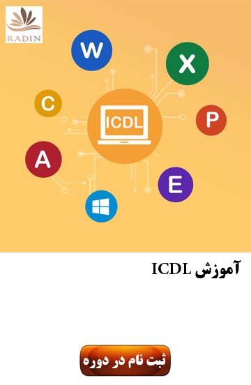 آموزش ای سی دل