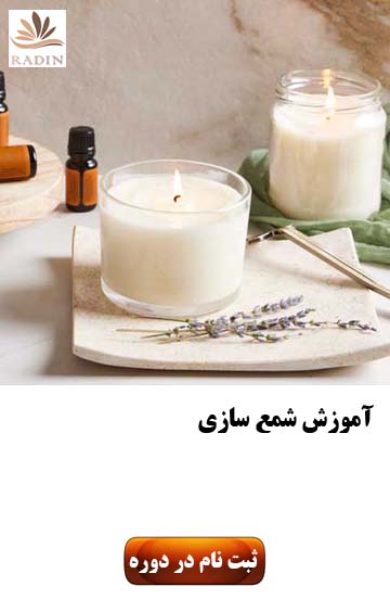 آموزش شمع سازی