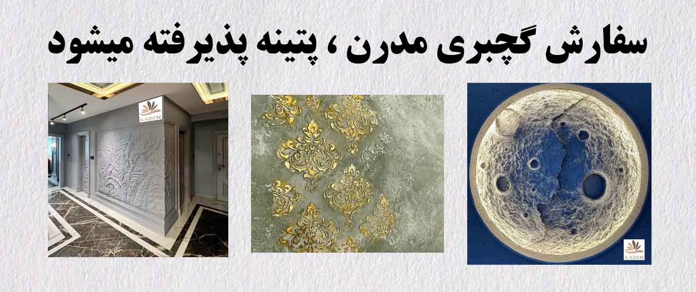 سفارش گچبری 