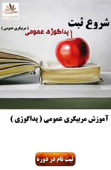 آموزش پداگوژی