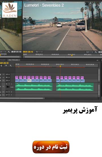 آموزش پرمیر