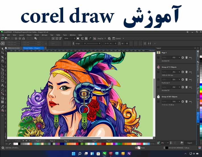 آموزش کورل corel draw (با ارائه مدرک بین المللی)