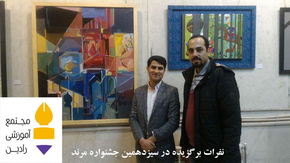 نفرات برگزیده در سیزدهمین جشنوره هنر های تجسمی مرند
