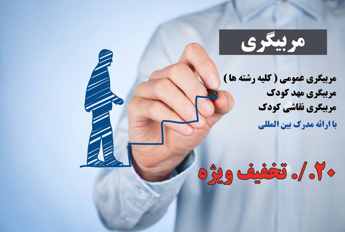 مربیگری